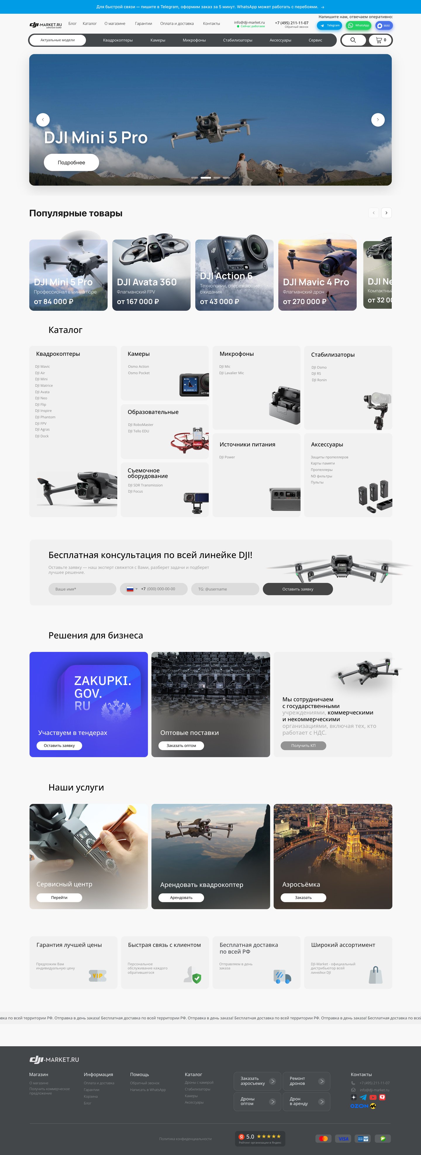 Скриншот сайта dji-market.ru